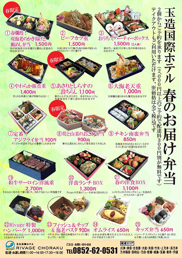 レストラン Rivage ランチ バイキング ディナー 玉造温泉 玉造国際ホテル レストラン Rivage ランチ バイキング ディナー 玉造温泉 玉造国際ホテル