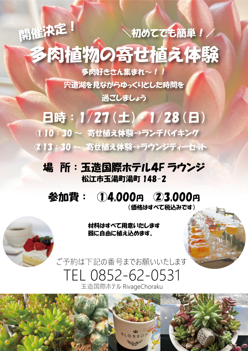 多肉植物イベント開催決定！！