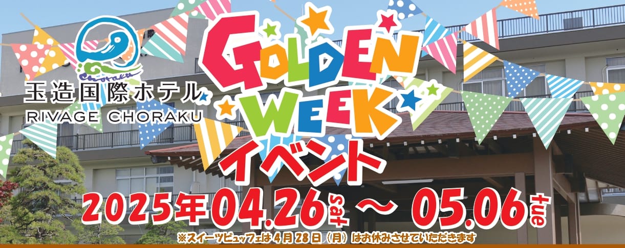 【イベント告知】GOLDEN WEEKイベント開催決定